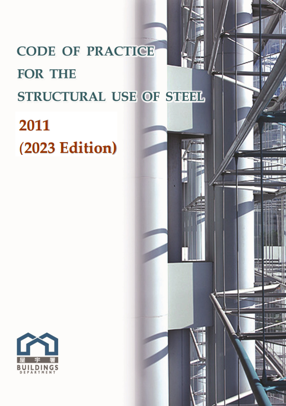Code of Practice for the Structural Use of Steel 2011 (2023 Edition)
